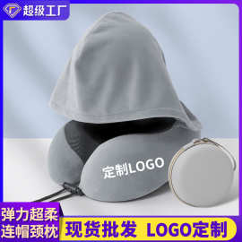 亚马逊爆款连帽u型枕记忆棉可定制LOGO旅行飞机坐车颈枕外贸u形枕