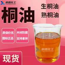 桐油 厂家油漆原料 熟桐油生桐油批发 木材防腐一级 桐油