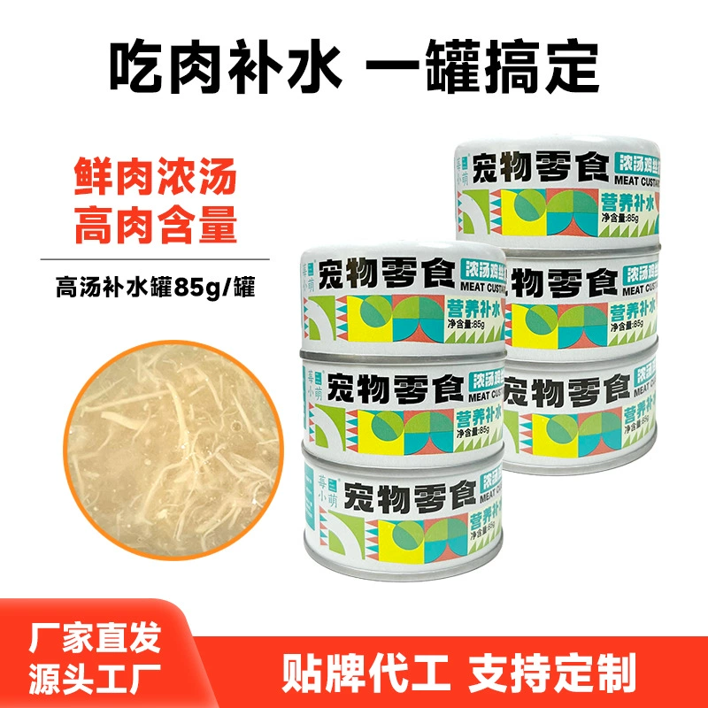 Берри Сяоменг Суп Увлажняющий Консервированный 85г Корм для кошек Влажный корм Пакет для еды Лакомства для питомцев Индивидуальный OEM