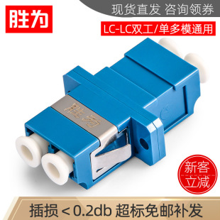 Shengfor factory wholesale LC-LC fiber optic patch cord extension duplex coupler flange fiber optic adapter