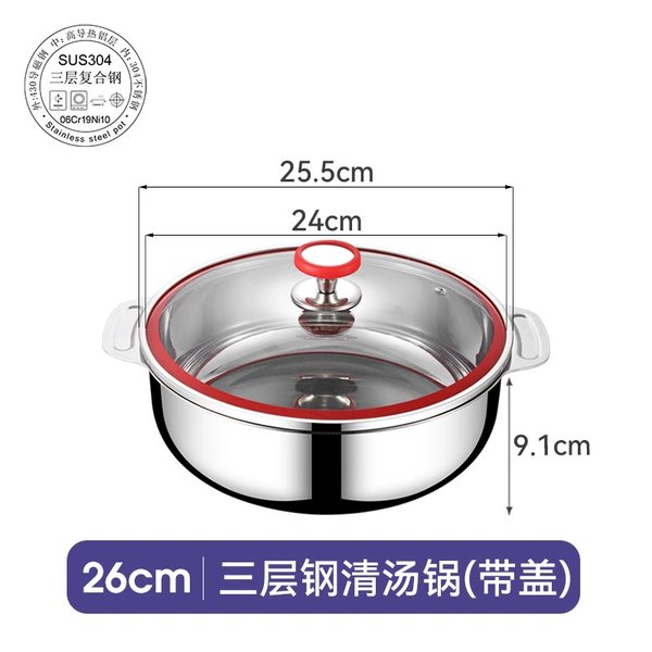 304 three-layer steel [26CM] clear soup pot