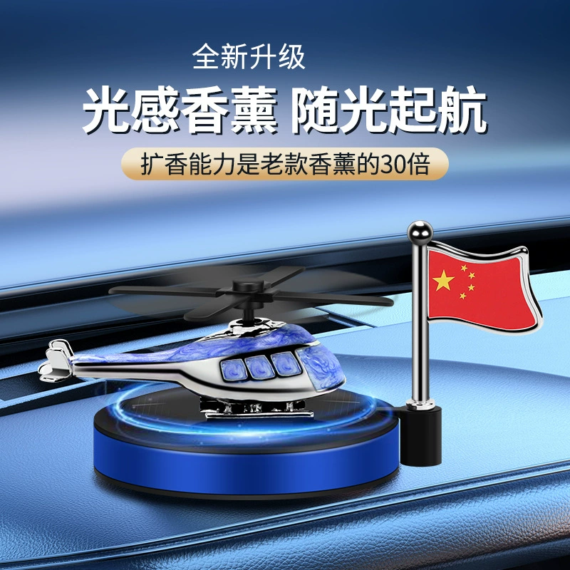 Автомобильные духи автомобильный ароматерапия удаление запаха автомобиля стойкий аромат легкий аромат солнечное украшение вертолета