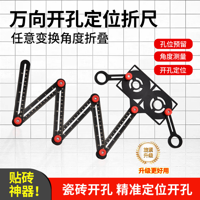 瓷砖开孔定位器六折定位尺固定器瓦工贴瓷砖取型器新型工具