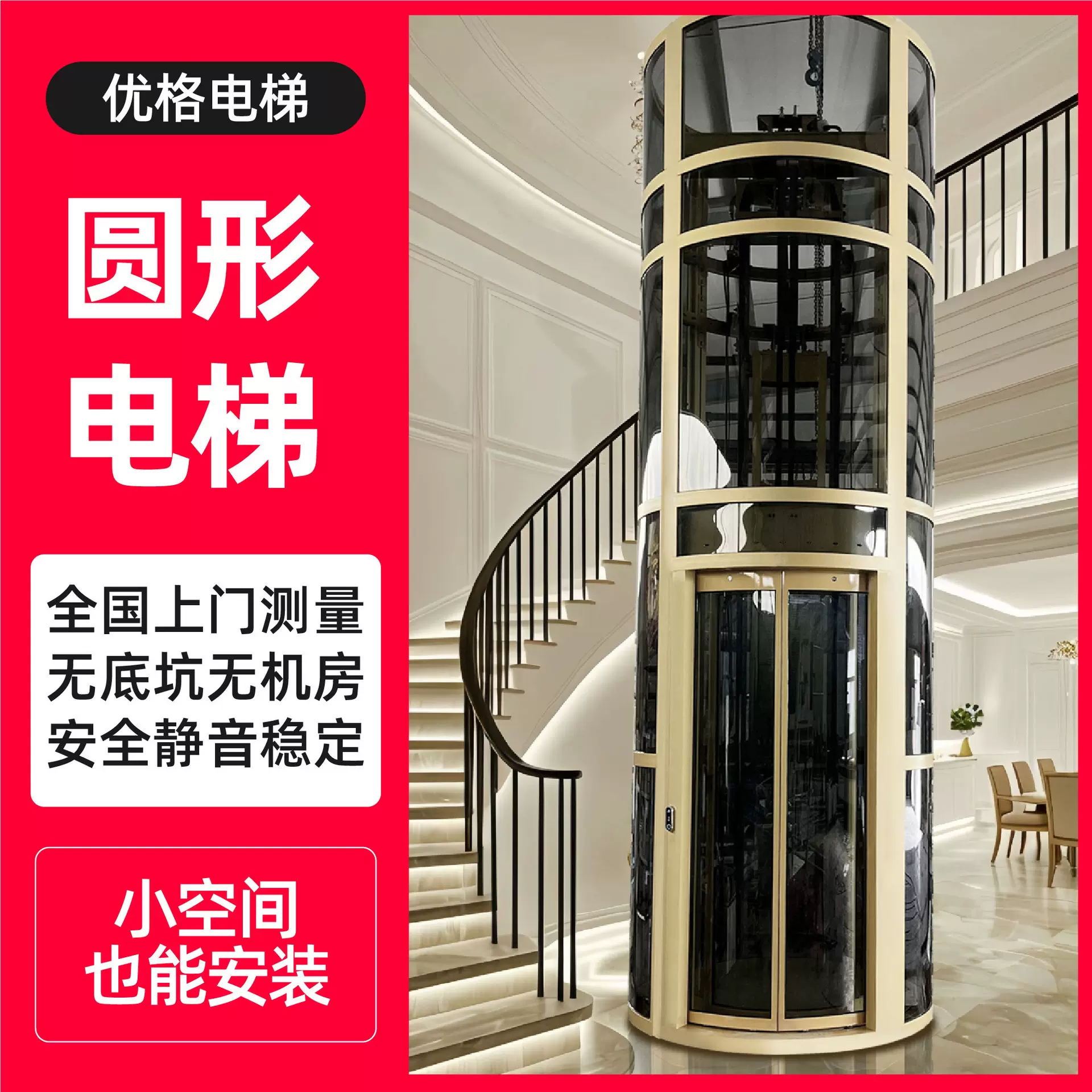 圆形电梯厂家全景玻璃轿厢安全平稳低噪音高端别墅家用电梯