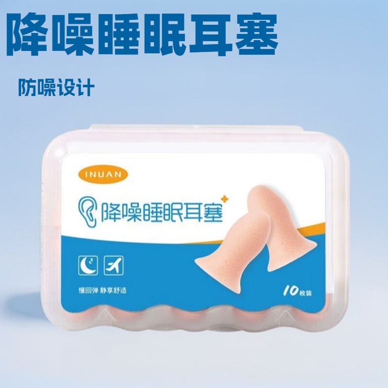 Haishi Hainuoai Warm Noise-Reducing Sleep Earplugs Are Soundproof, Anti-Noise, Soft and Comfortable, and Will Not Hurt the Ears When Worn for a Long Time