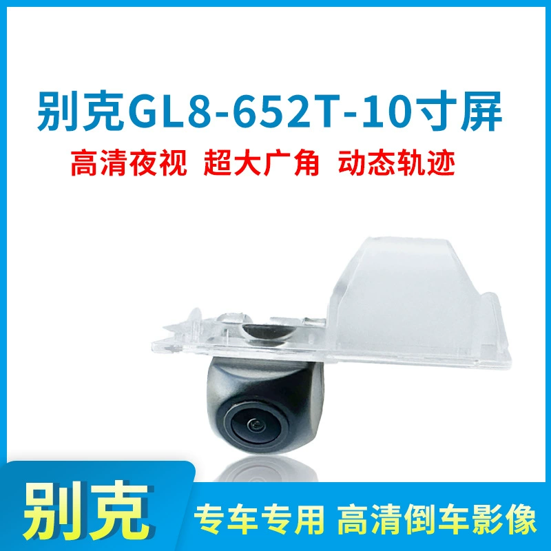 Buick GL8-652T оригинальный автомобильный экран обновления, выделенный HD задний образ заднего вида, динамическая траектория автомобильной камеры