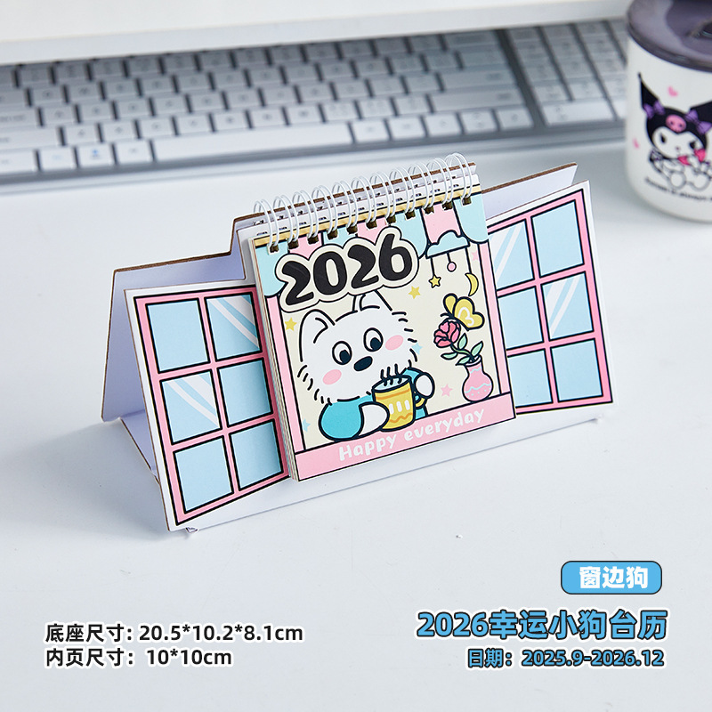 2026幸运小狗台历 ins风小狗日历桌面小摆件创意自律计划打卡好物|undefined