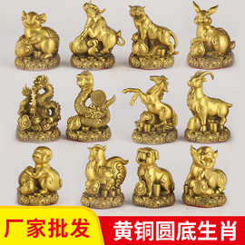 黄铜圆底十二生肖摆件全套牛虎龙蛇鸡狗羊兔猪马猴鼠属相工艺品
