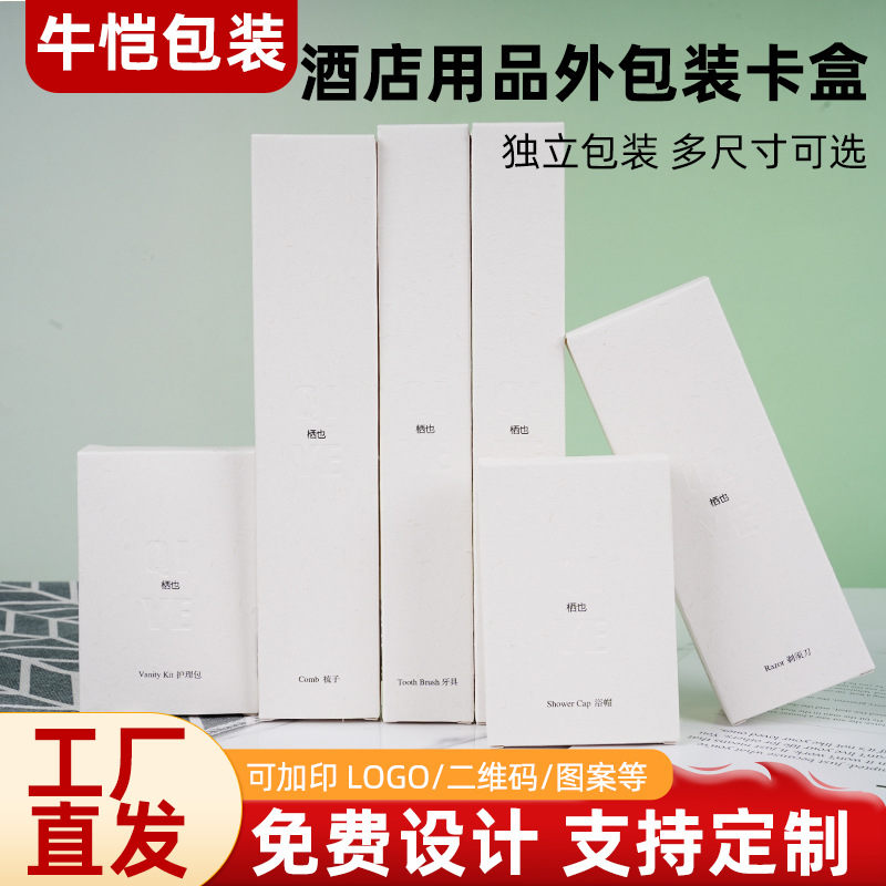 空白卡盒白色小纸盒包装盒方形空白卡彩盒印刷酒店用品包装礼品盒