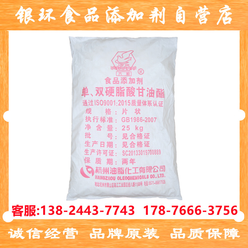 六和牌单、双硬脂酸甘油酯 食品级，杭州赞宇单甘酯，高效乳化
