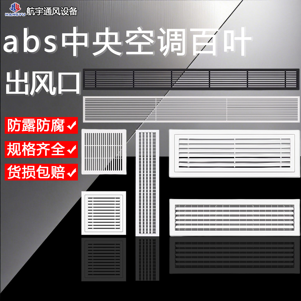 abs中央空调出风口格栅百叶窗铝合金空调极简线形通风口暖气罩