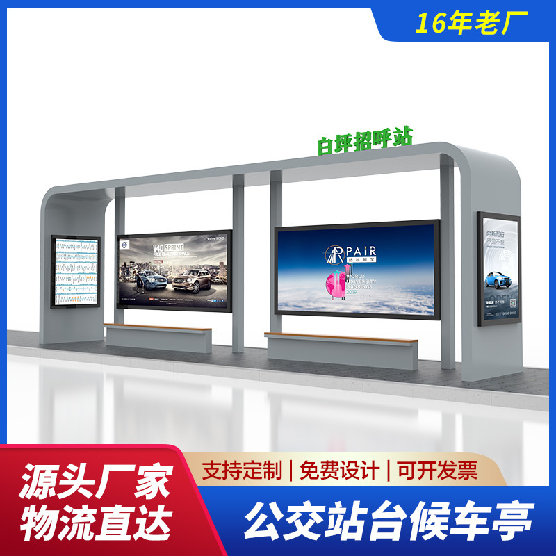 厂家供应智能候车亭户外现代公交车候车亭广告灯箱城市公交站台