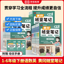 24春黄冈课堂随堂笔记1-6年级下语数英教材解读荣恒教育视频讲解