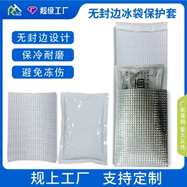 镀铝膜;EPE珍珠棉;冰袋冰包
