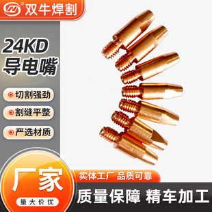 Factory direct supply CNC precision car contact nozzle copper chromium zirconium copper welding accessories 24KD gas shielded welding contact nozzle