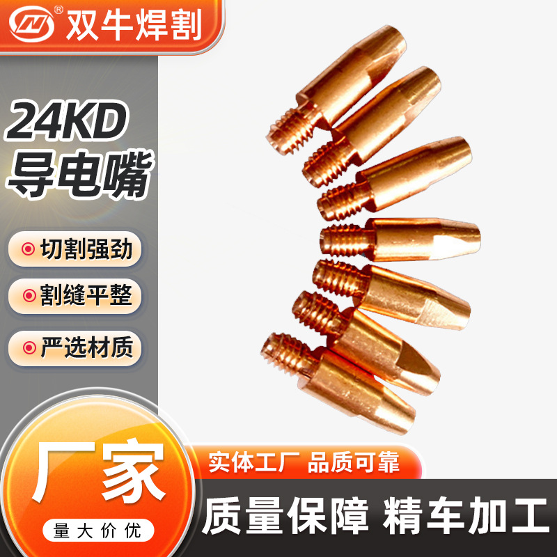 厂家直供 数控精车导电嘴 紫铜铬锆铜  焊接配件24KD气保焊导电嘴