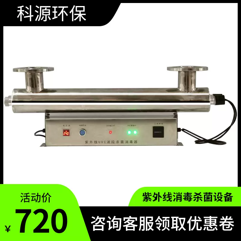 紫外线消毒器水处理设备管道式杀菌器过流式uv不锈钢杀菌消毒厂家