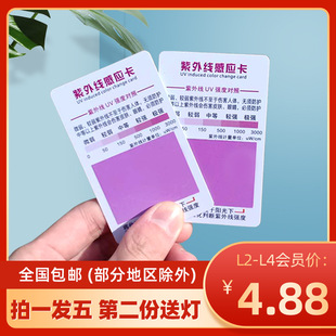 UV card UV sunscreen detection UV intensity indicator induction UV test card Some areas free shipping