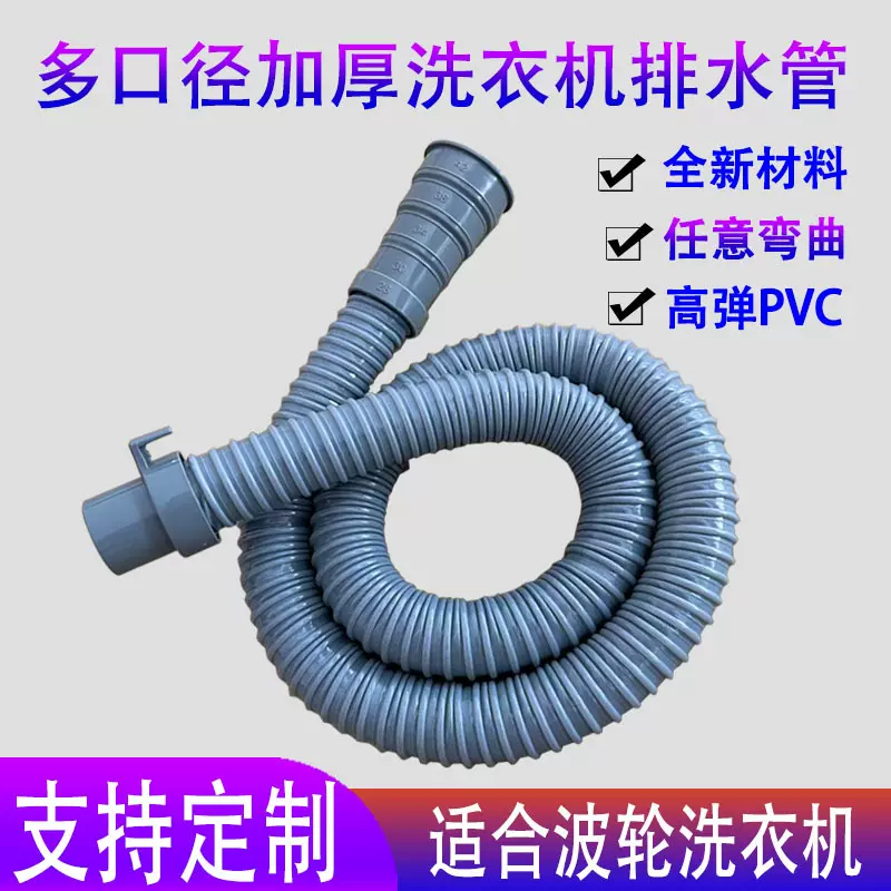 批发PVC加筋管 洗衣机下水管 水龙头延长管 塑料波纹管排水管软管