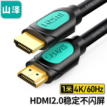 山澤HDMI線2.0版4k3D 電腦顯示器連接視頻線HDM01/02/03/05/10/15