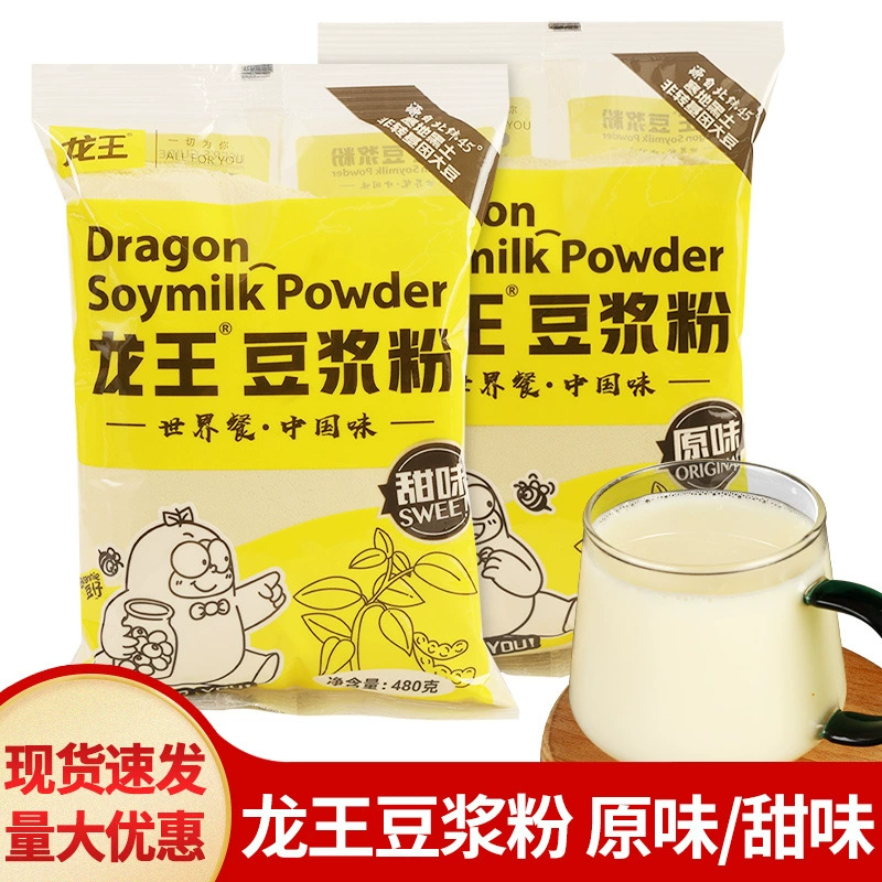 Бесплатная доставка Longwang оригинальный порошок соевого молока 480 г в мешках для домашнего питания