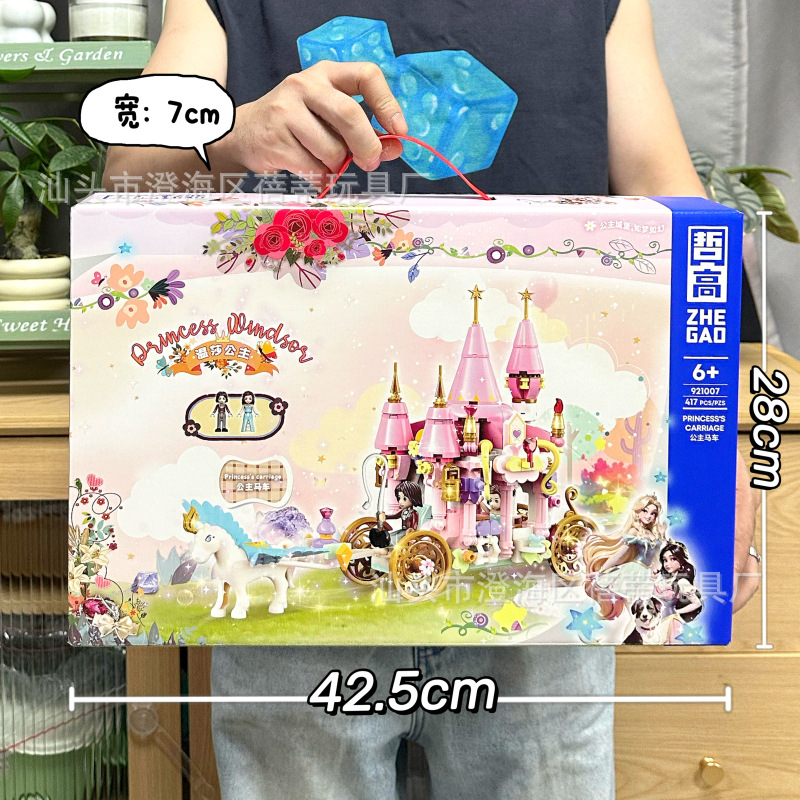 921007公主马车积木【417颗粒】
