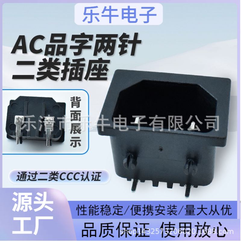 AC-05卡扣带固定柱 全铜立式两脚 CCC二类认证品字尾洗脚桶插座