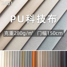 现货新款PU科技皮加厚免洗软包科技布 防水麂皮绒面料耐磨沙发布
