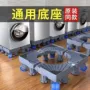 增高自动万向轮冰箱底座