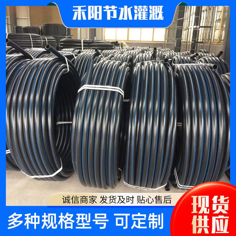 Pe Pipe for Agricultural Irrigation, Water-Saving Irrigation Orchard Greenhouse 32 63 75 110 Black Pe Coil