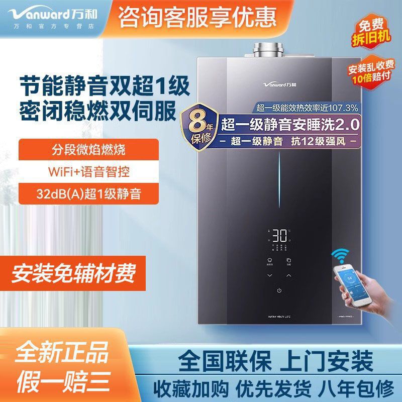 万和F9D16 Pro燃气热水器16升安睡洗天然气恒温下置风