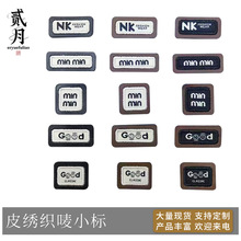 新款皮绣织唛小标服装辅料牛仔裤帽子衣服童装箱包服饰装饰补丁贴