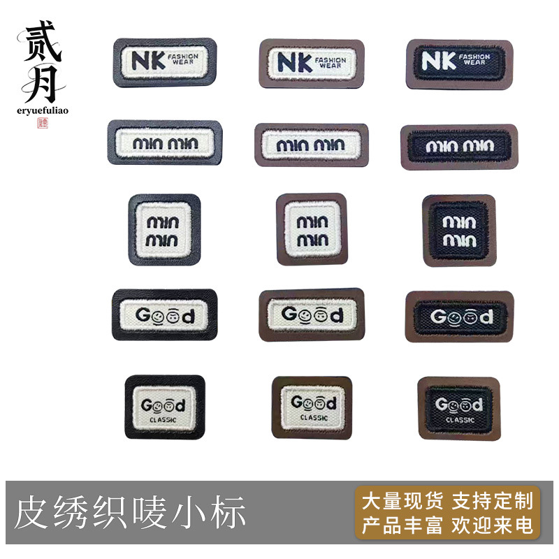 新款皮绣织唛小标服装辅料牛仔裤帽子衣服童装箱包服饰装饰补丁贴