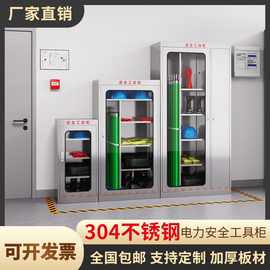 304不锈钢电力安全工具柜高压配电房电器柜绝缘工具存放箱电直销
