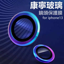 iphone14康宁膜苹果13pro镜头保护膜14PLUS摄像头贴膜金属环适用