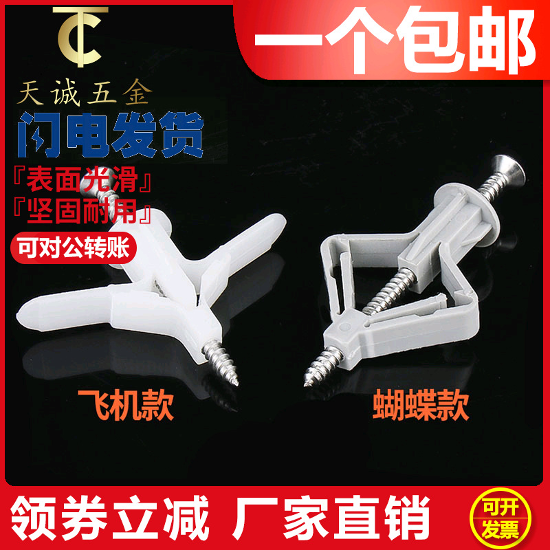 飞机胀管石膏板膨胀管塑料涨栓蝴蝶型空心砖膨胀螺丝自攻胀塞胶塞