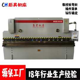 辰昊  WC67Y-63T×4000大型液压数控折边机 4米数控折弯机