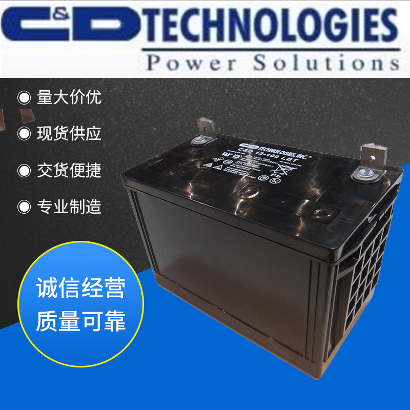 西恩迪 铅酸免维护电瓶直流屏C&D12-100LBT 12V100AH大力神蓄电池