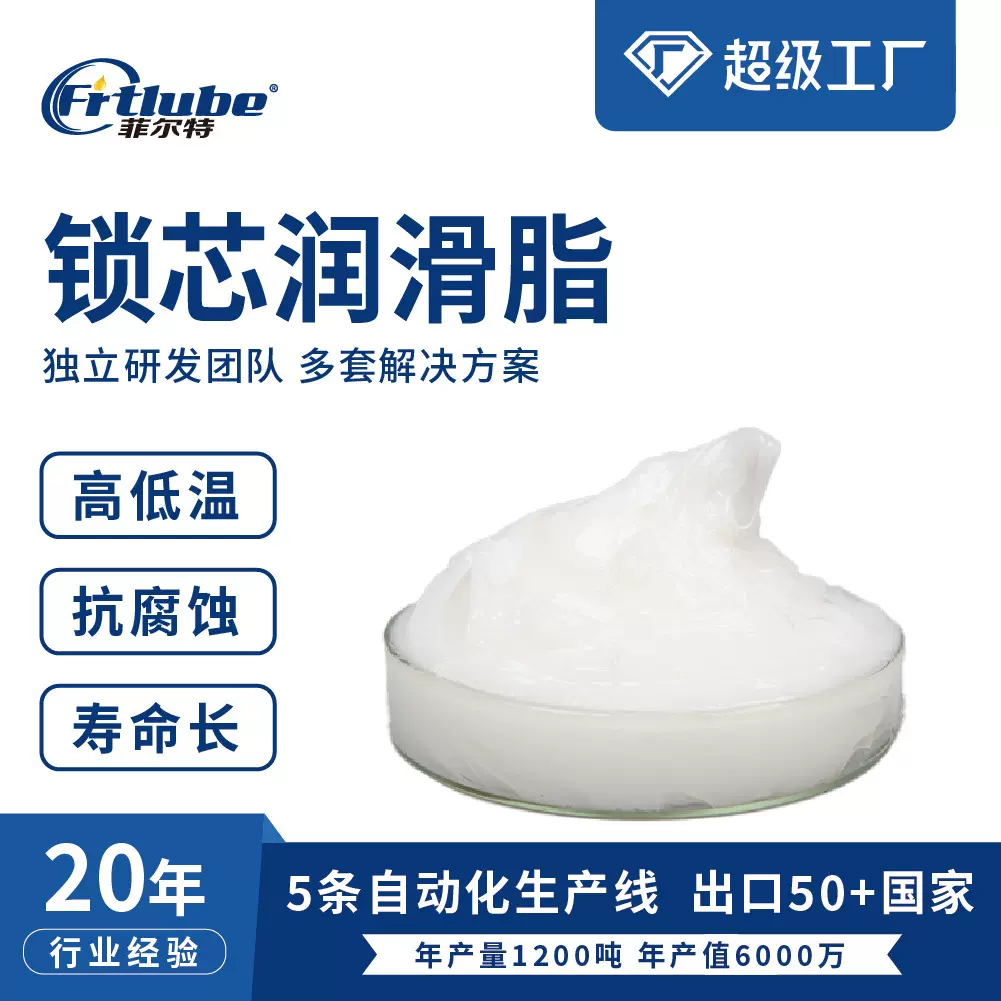 锁芯润滑脂低温降噪持久润滑耐磨智能锁润滑脂低速齿轮润滑脂