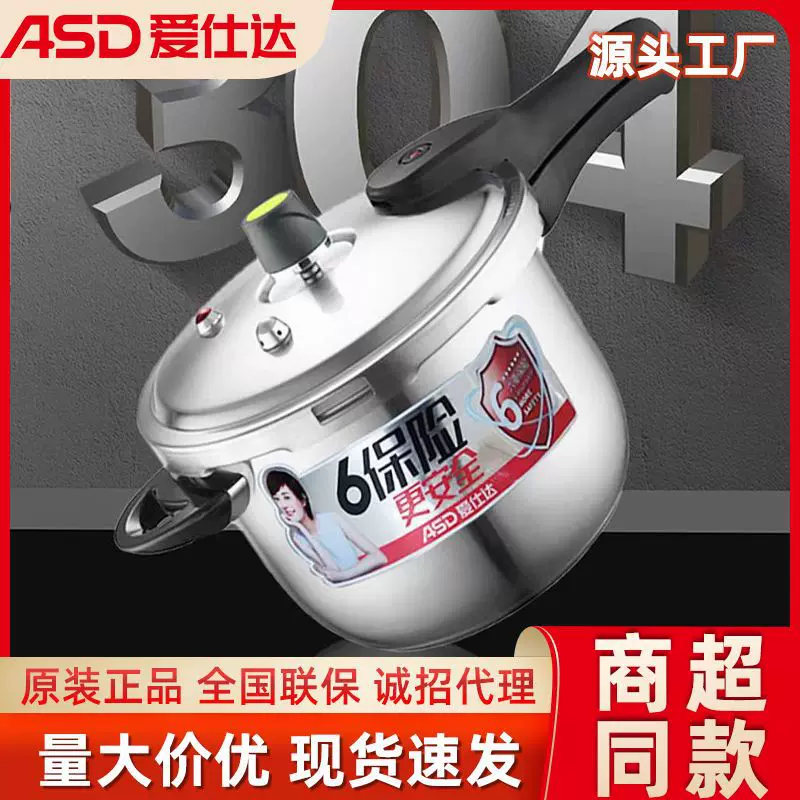 爱仕达304不锈钢压力锅高压锅防爆家用三层复底加厚燃气用大容量