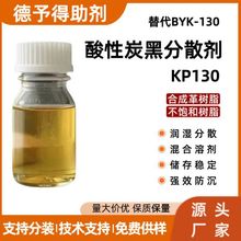 KP130����̿�ڷ�ɢ����������ɫ���BYK-130�ϳɸ�۰����̻��h��