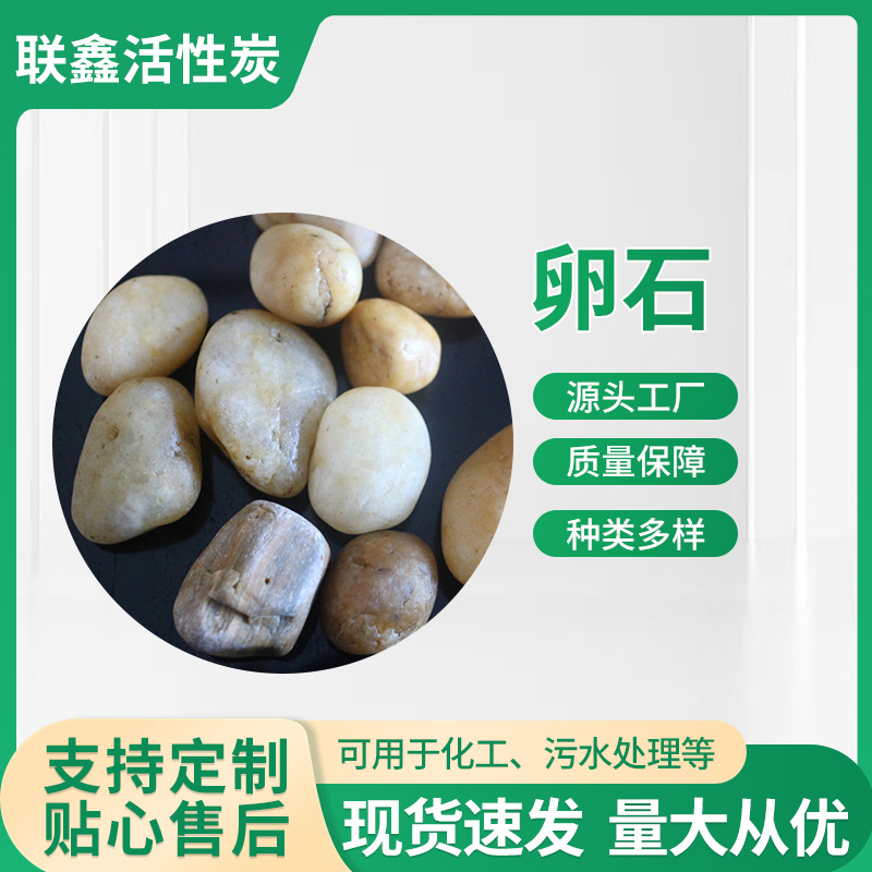 鹅卵石滤料循环水处理滤池过滤器垫层材料变压器垫层鹅卵石砾石