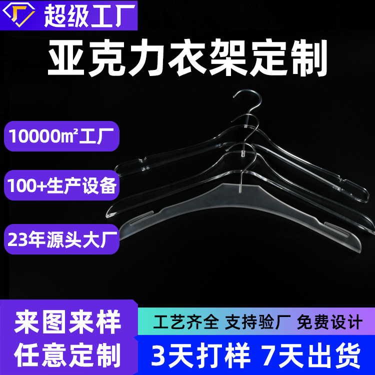 工厂定制透明亚克力衣架裤子架服装店专用男女无痕防滑亚克力衣架