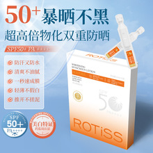 ROTISS美白防晒乳次抛水润乳液清爽SPF50高倍提亮肤色面部隔离