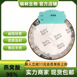 燕窝酸98%N-乙酰神经氨酸 唾液酸 燕窝提取物 燕窝粉 另有5%10%