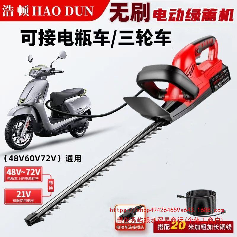 插电瓶车绿篱机无刷绿化电动修剪机48V60V72V两用充电式树枝修剪