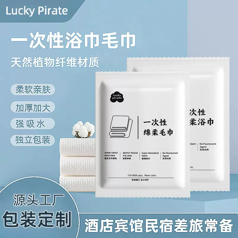一次性浴巾旅行酒店用品独立包装加厚毛巾加大便携一次性浴巾批发