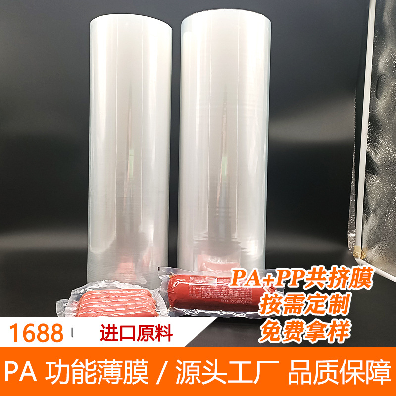 中阻隔PA/PP十一层共挤膜 可高温蒸煮基材膜