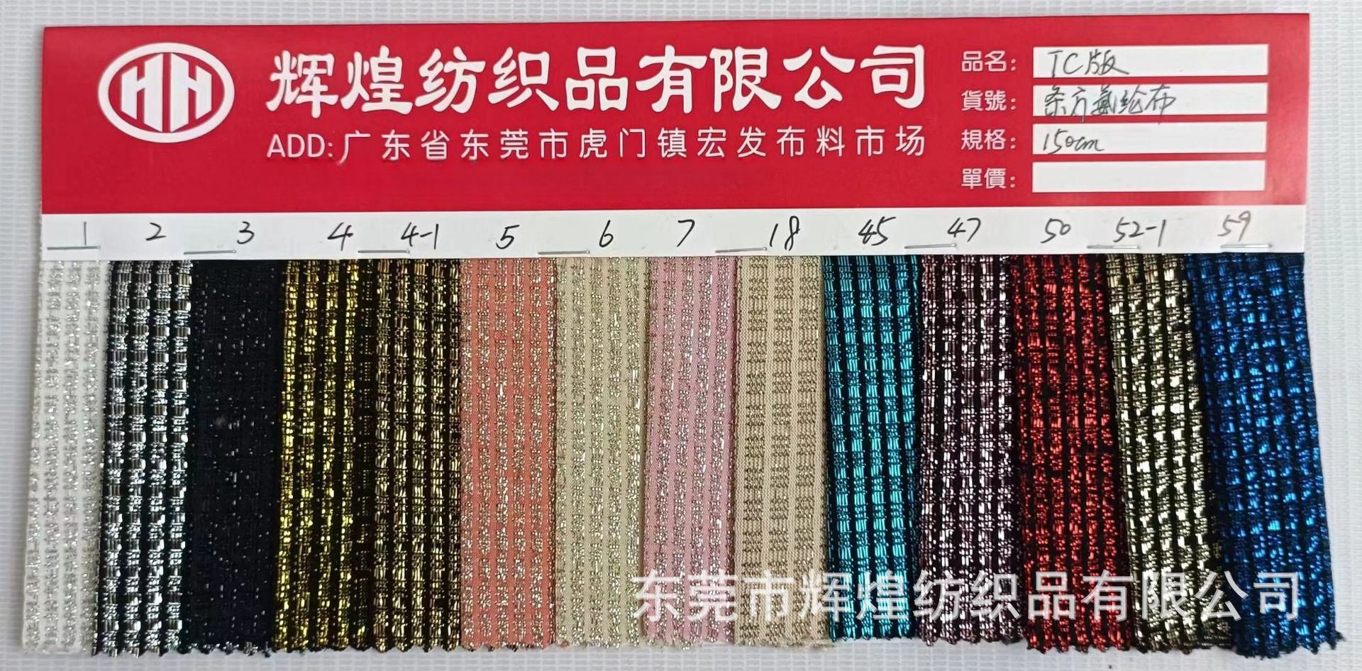 金葱网布金银线布五彩线布网眼布闪光布服饰舞台婚纱条方氨纶布料