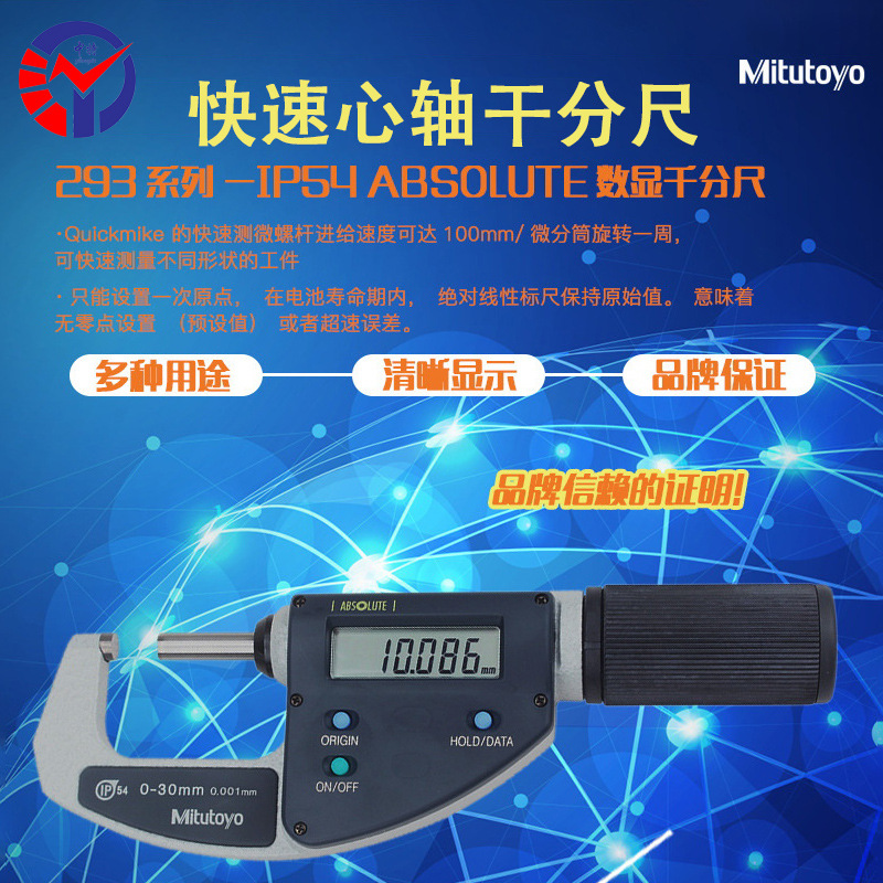 三丰IP54 ABSOLUTE数显千分尺296-666-20 Mitutoyo快速心轴千分尺